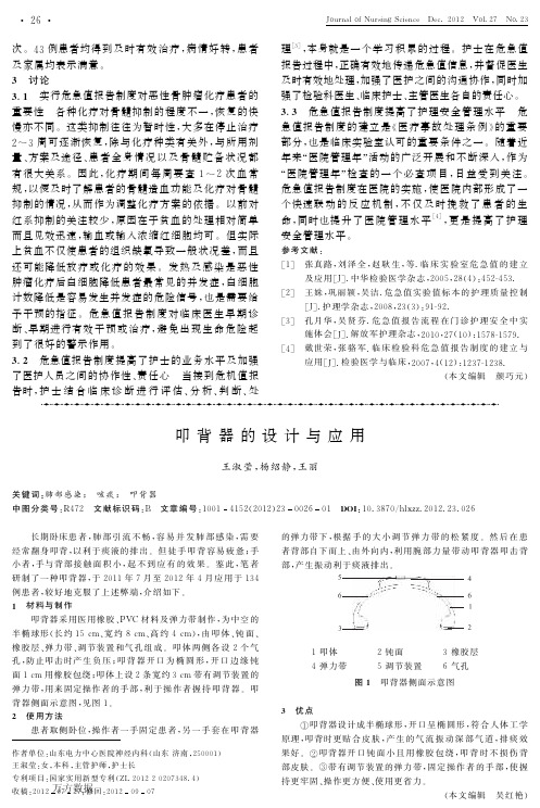 叩背器的设计与应用