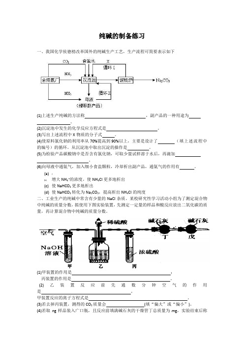 侯氏制碱法练习