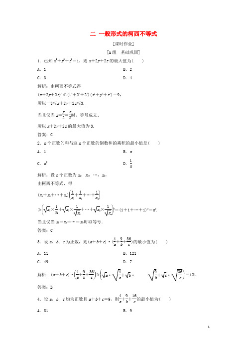 2017_2018学年高中数学第三讲柯西不等式与排序不等式二一般形式的柯西不等式优化练习新人教A版选修4_520180