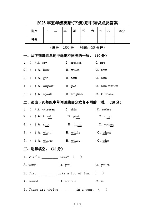 2023年五年级英语(下册)期中知识点及答案