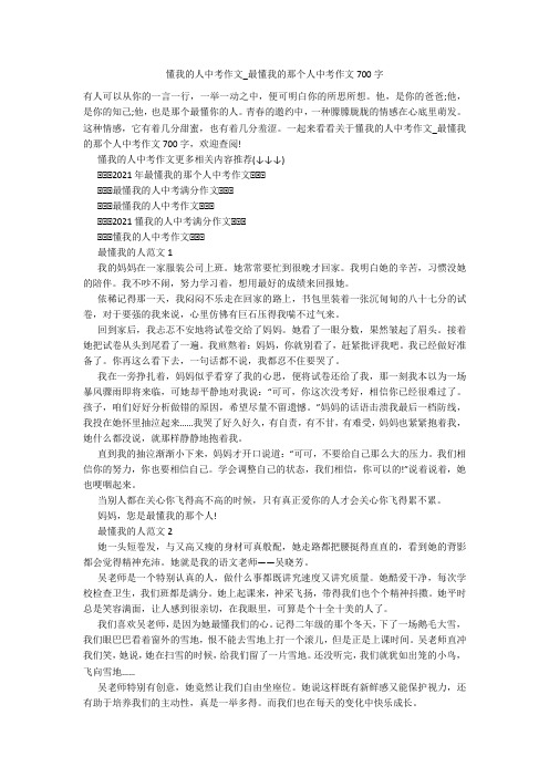 懂我的人中考作文_最懂我的那个人中考作文700字