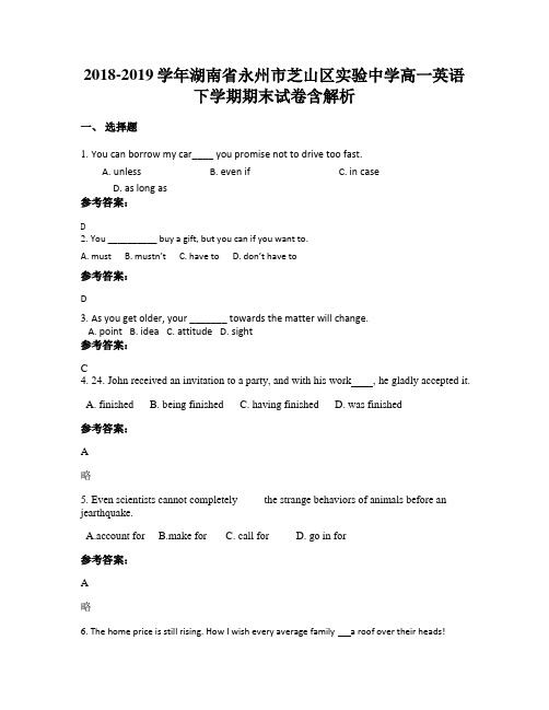 2018-2019学年湖南省永州市芝山区实验中学高一英语下学期期末试卷含解析