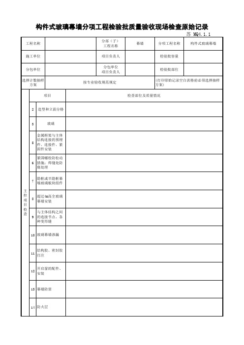 江苏省建设工程质监0190910六版表格文件MQ4.1.1