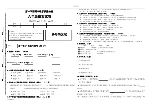 部编版小学六年语文上册期末测试卷(AB卷2套)(含答案)