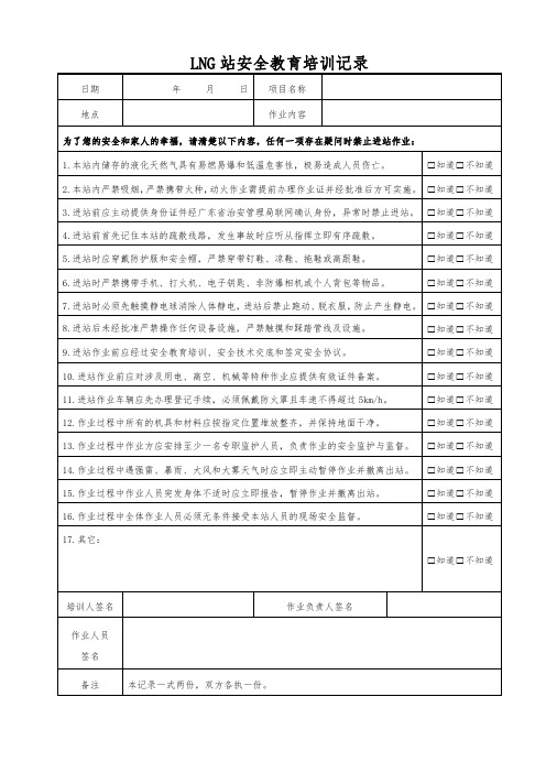 安全教育培训记录+技术交底