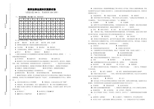 教师法律法规知识竞赛试卷含答案