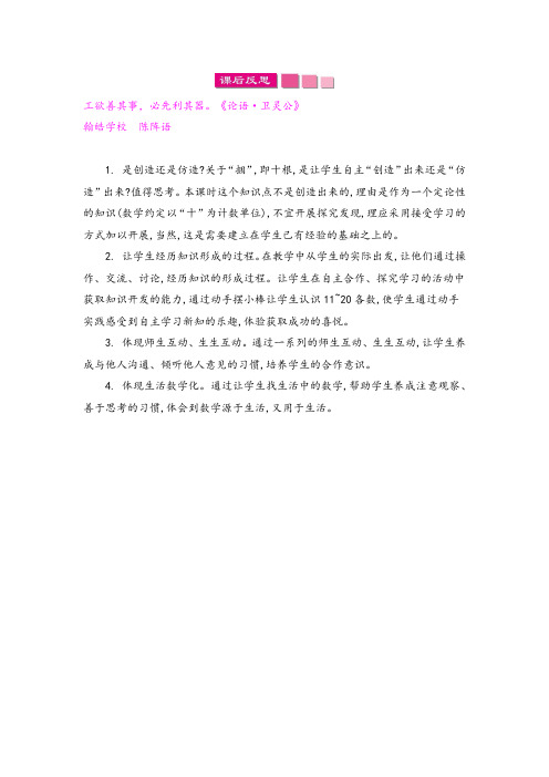 北师在版一年级数学上册1 古人计数教案与反思