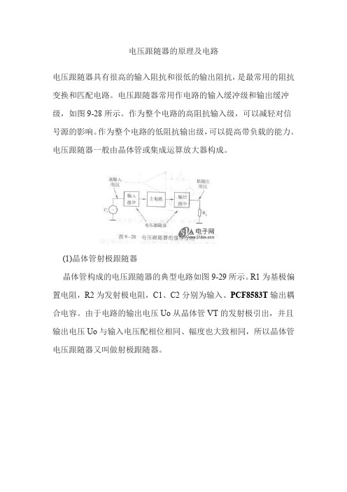 (完整word版)电压跟随器的原理及电路