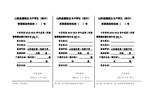 建档立卡户学生(初中)享受资助告知单