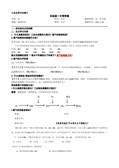 高一化学氨气的性质学案