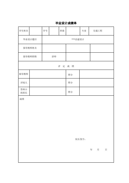 成绩单,任务书、开题报告