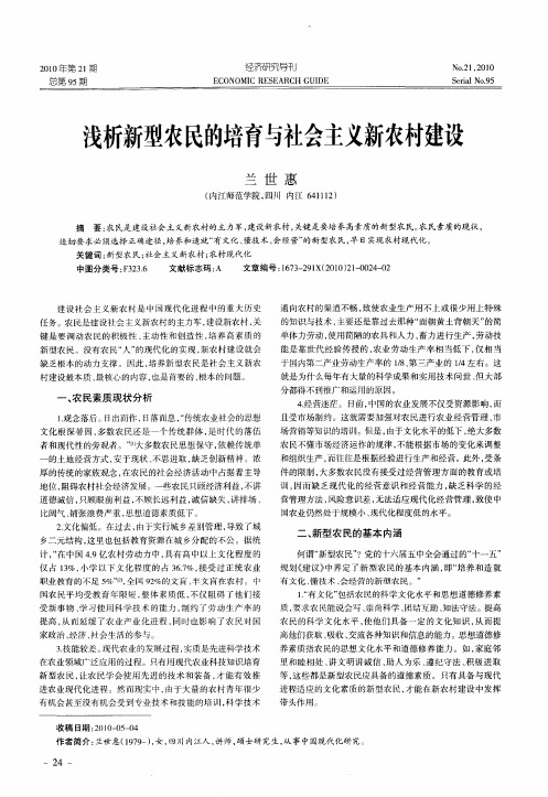 浅析新型农民的培育与社会主义新农村建设