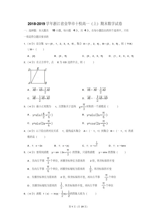 2018-2019学年浙江省金华市十校高一(上)期末数学试卷