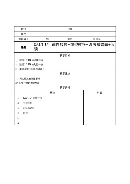 八年级英语上(新世纪版)期中复习(1)—U1-U4知识点梳理—阅读综合—应用文作文2篇