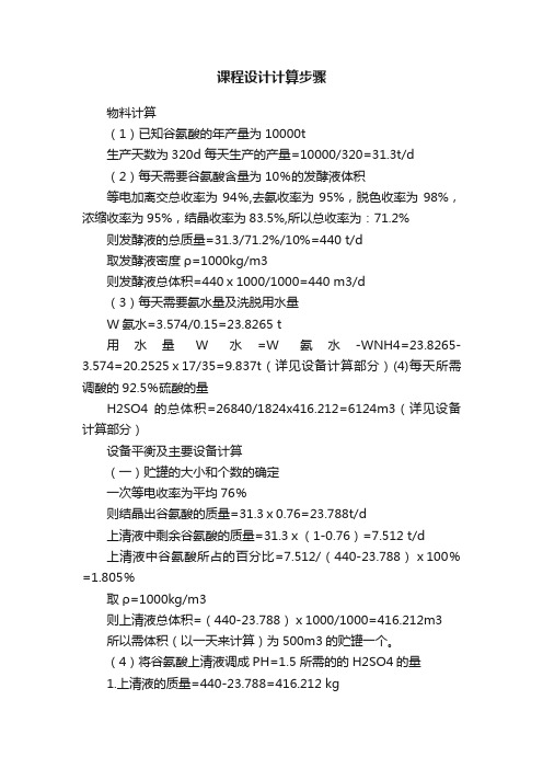 课程设计计算步骤