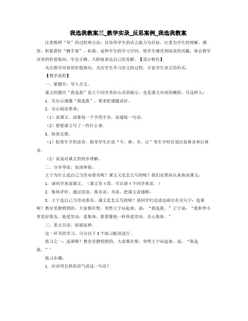 我选我教案三教学实录反思案例我选我教案