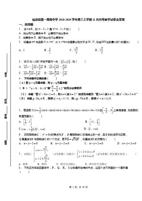 仙游县第一高级中学2018-2019学年高三上学期11月月考数学试卷含答案
