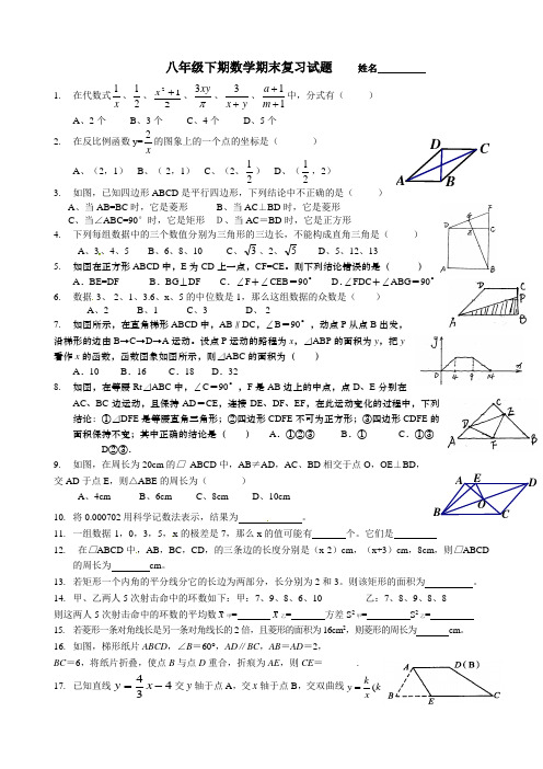 2014-2015华师大版初二下期数学期末复习(二)