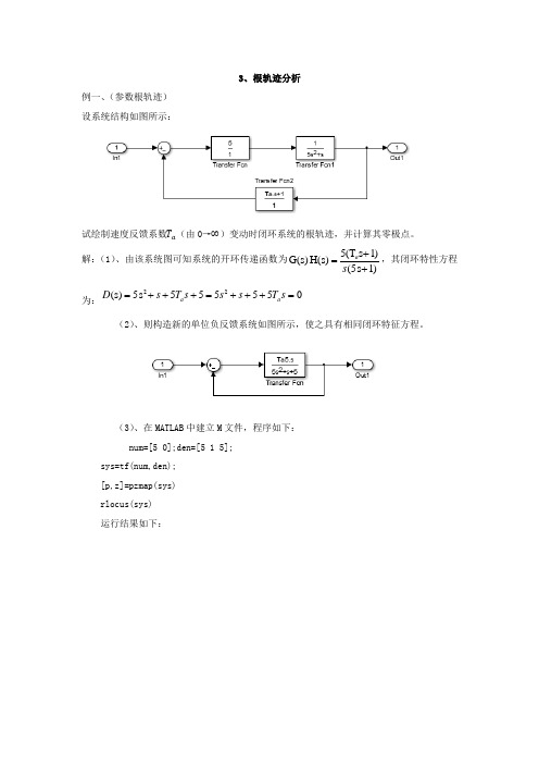 控制系统的根轨迹分析