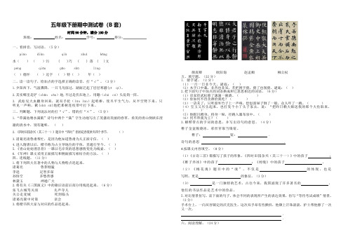 2021统(部)编版语文五(下)期中达标检测卷B(含答案)