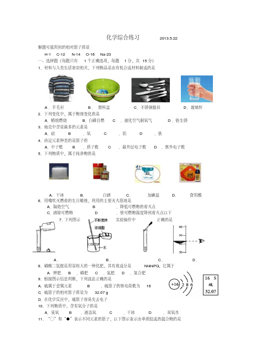 2019-2020年中考化学模拟试卷3(有答案word版)