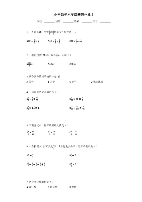 上学期小学数学六年级寒假作业1Word版含解析