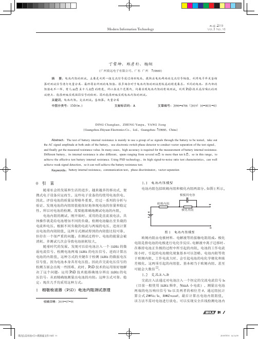 相敏检波器(psd)在电池内阻测试中的运用