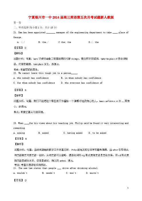 宁夏银川市一中高三英语第五次月考试题新人教版