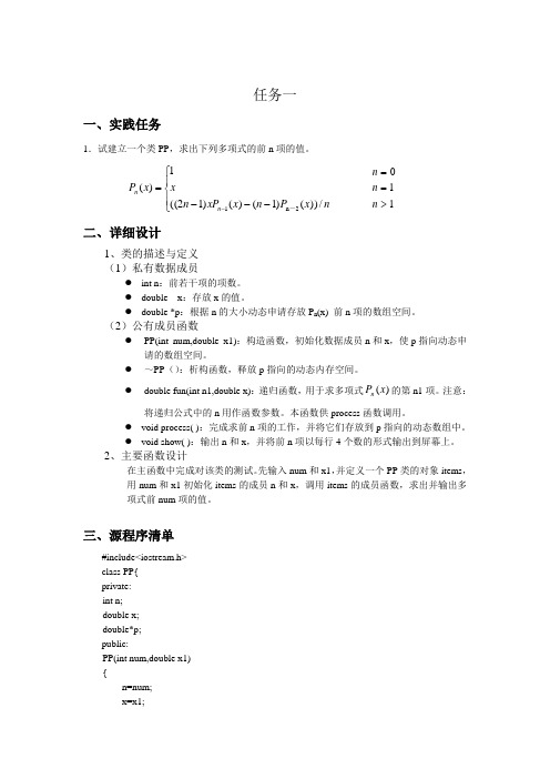 C++课程实践报告试题及答案