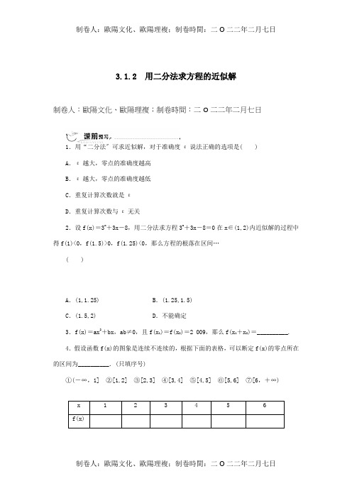 高考高中数学A必修1同步训练：312用二分法求方程的近似解附答案 试题