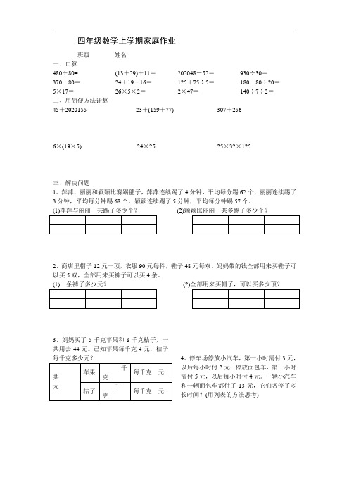 人教版四年级数学上学期家庭作业(word版)