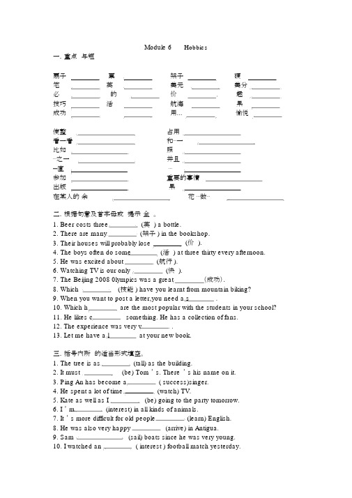 (完整版)外研版八年级下册M6词汇练习.doc