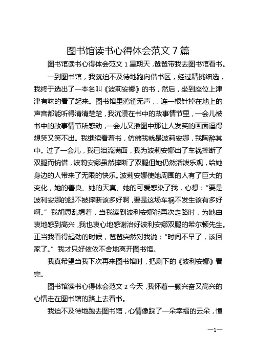 图书馆读书心得体会范文7篇