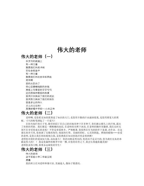 伟大的老师作文共九篇