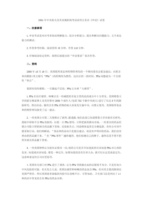 2001年国家公务员考试《申论》真题及参考答案