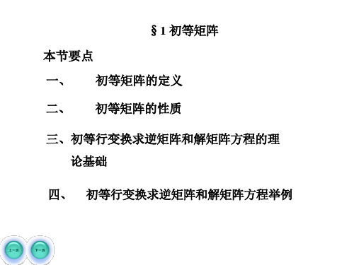 《线性代数及其应用》(同济大学第2版) 第二章 2.1