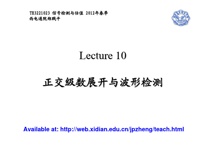 Lecture 10-正交级数展开与波形检测