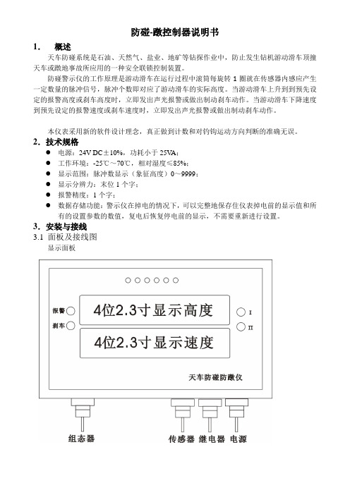 防碰-蹾控制器说明书02版