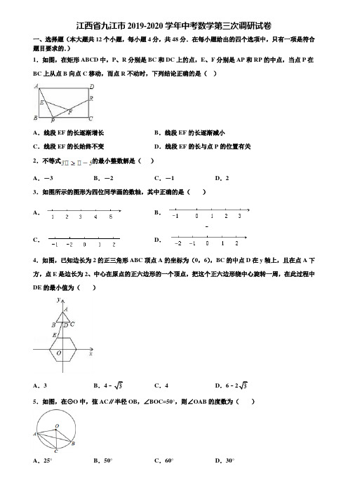 【附5套中考模拟试卷】江西省九江市2019-2020学年中考数学第三次调研试卷含解析