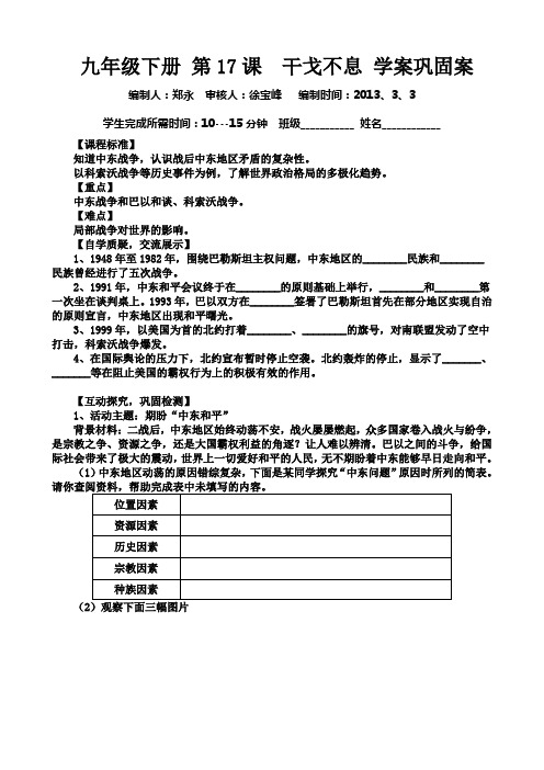 九下第17课干戈不息