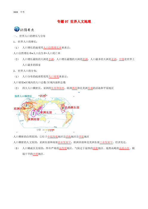 2021年中考地理识图题型重难点专题07世界人文地理含解析(00001)