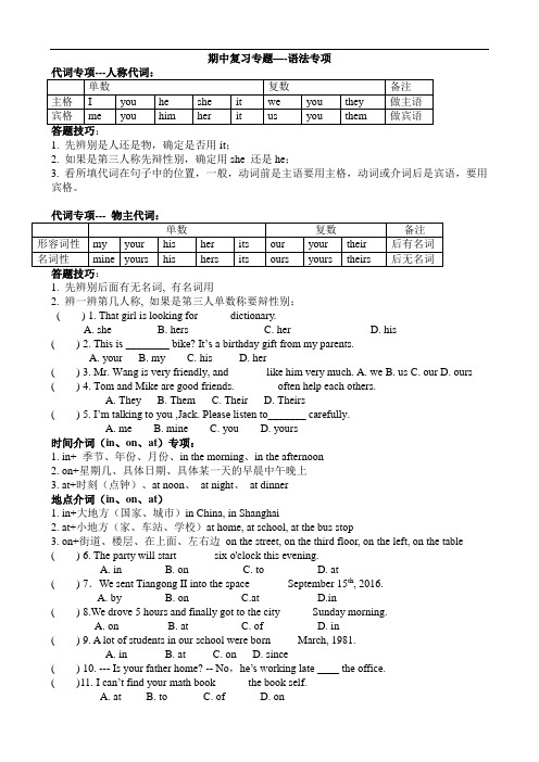 期中复习语法专项讲义(2024年版)外研版英语七年级上册