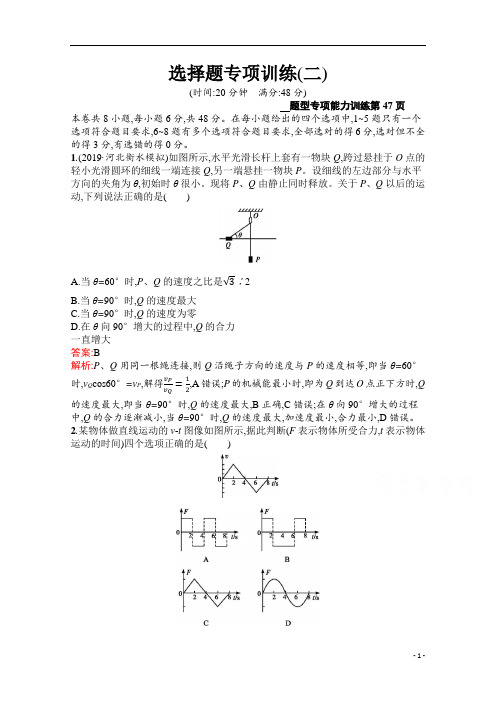 2021届新高考物理二轮复习选择题专项训练(二) 含解析