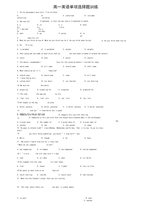 (完整版)高一英语单项选择题训练100题