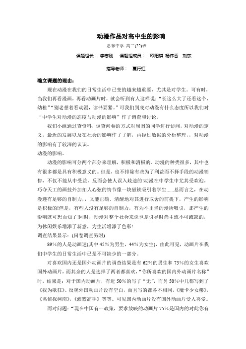 研究性学习动漫作品对高中生的影响