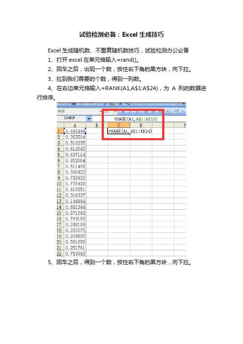 试验检测必备：Excel生成技巧