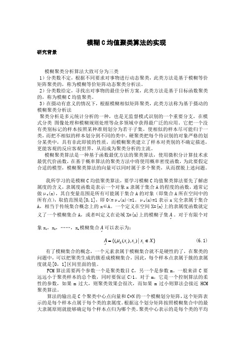 模糊C均值聚类算法的C  实现代码讲解