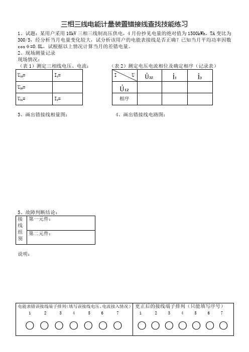 三相三线错接线考题