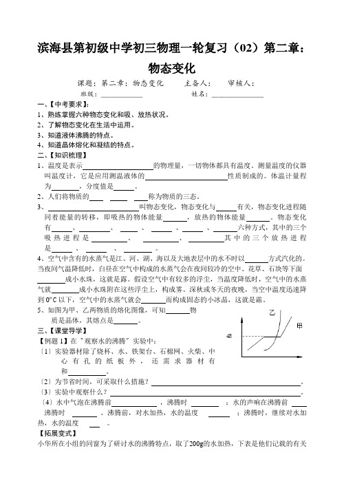 滨海县第初级中学初三物理一轮复习(02)第二章：物态变化