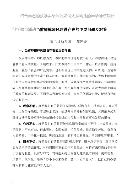 当前师德师风建设存在的主要问题及对策